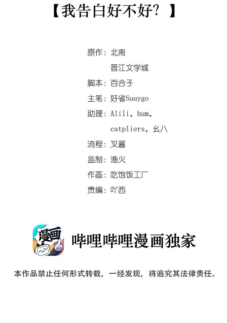 别来无恙38话 我告白好不好？