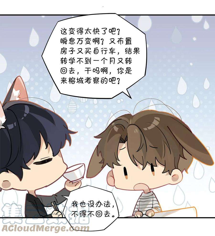 别来无恙38话 我告白好不好？