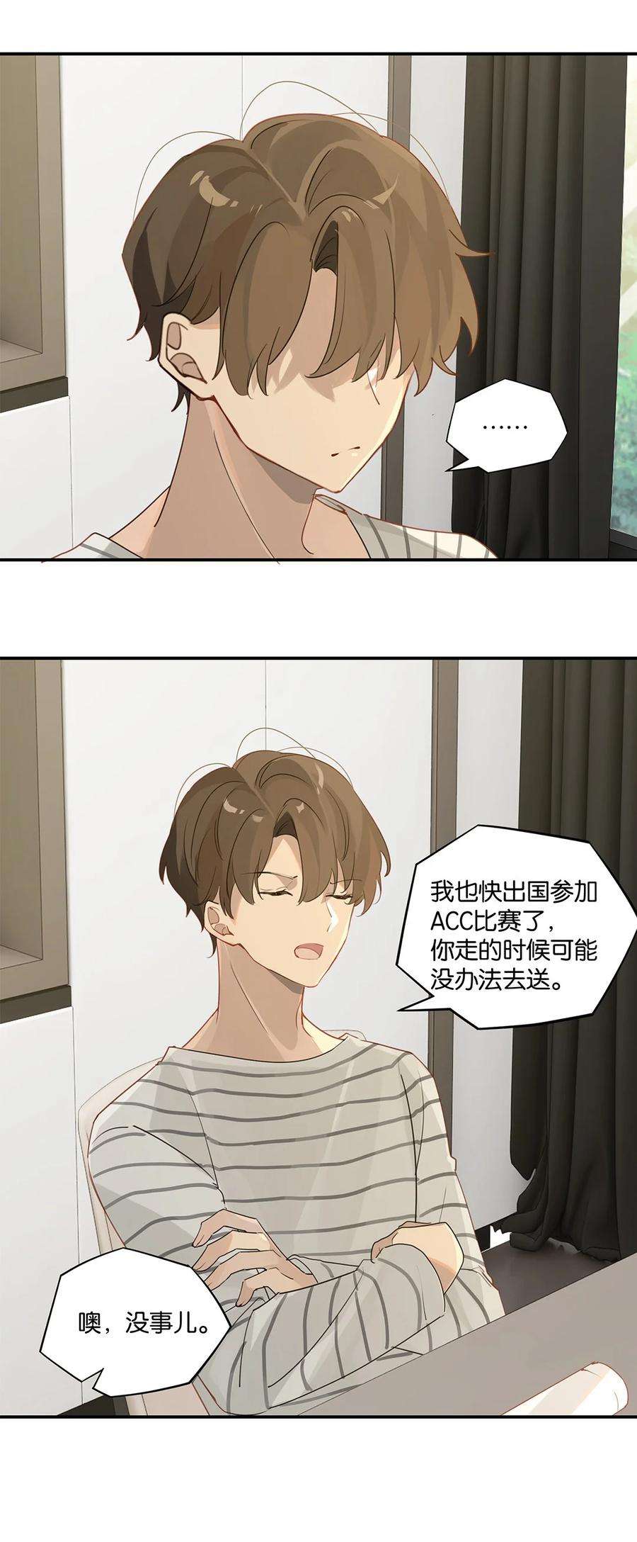 别来无恙38话 我告白好不好？