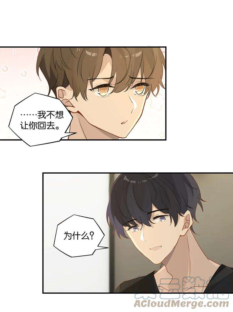 别来无恙38话 我告白好不好？