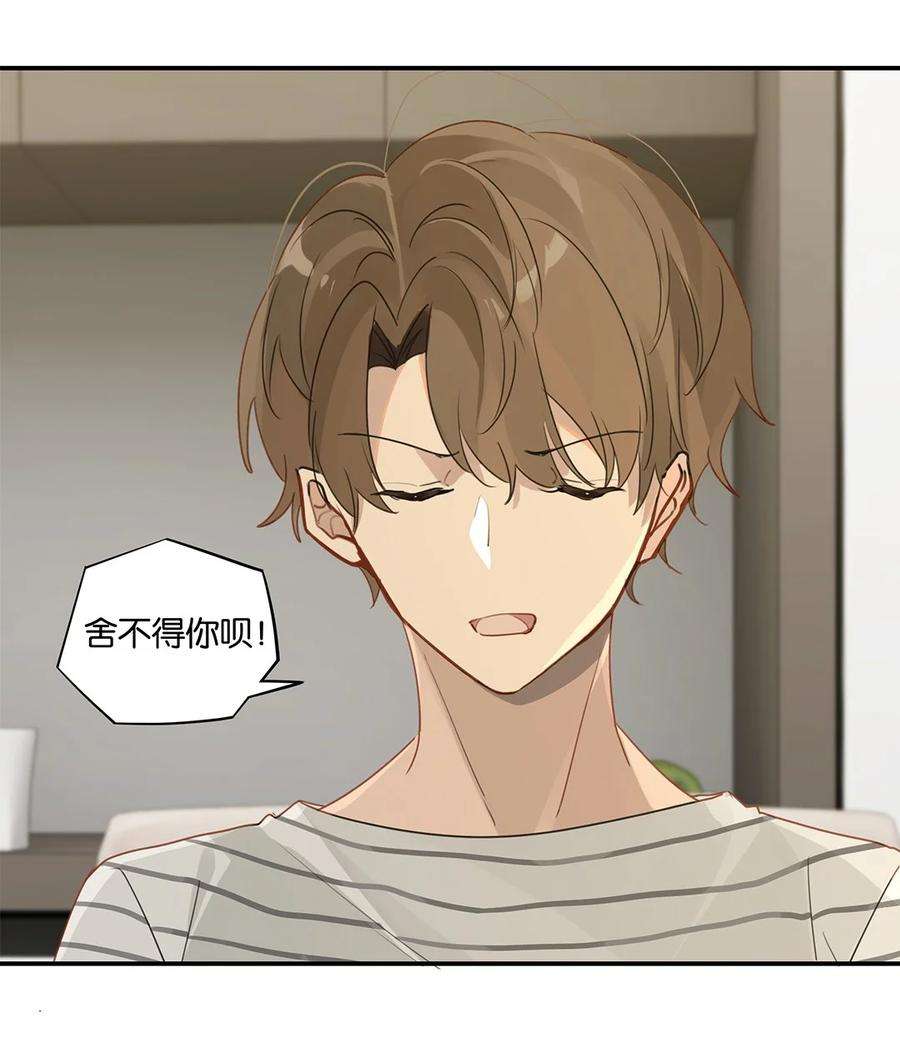 别来无恙38话 我告白好不好？