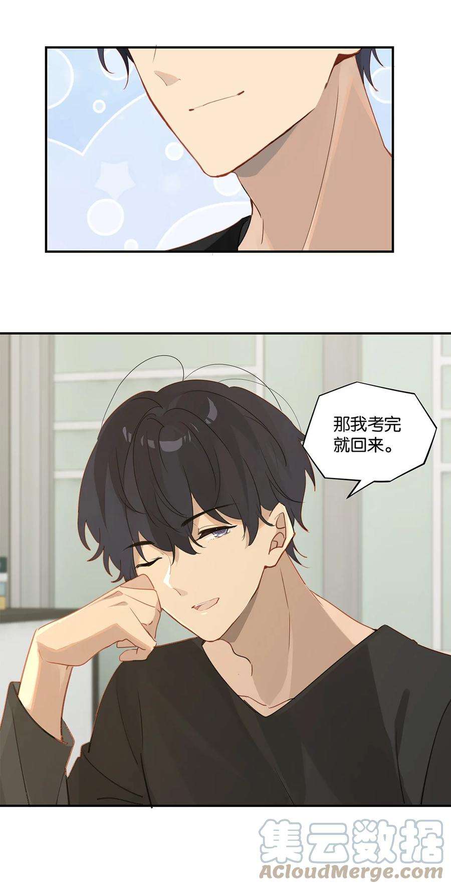 别来无恙38话 我告白好不好？