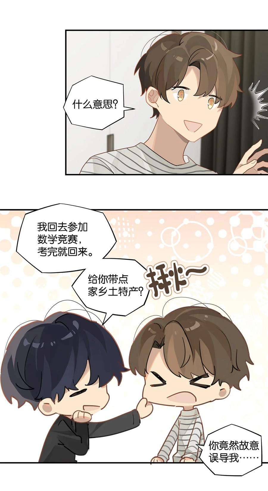 别来无恙38话 我告白好不好？