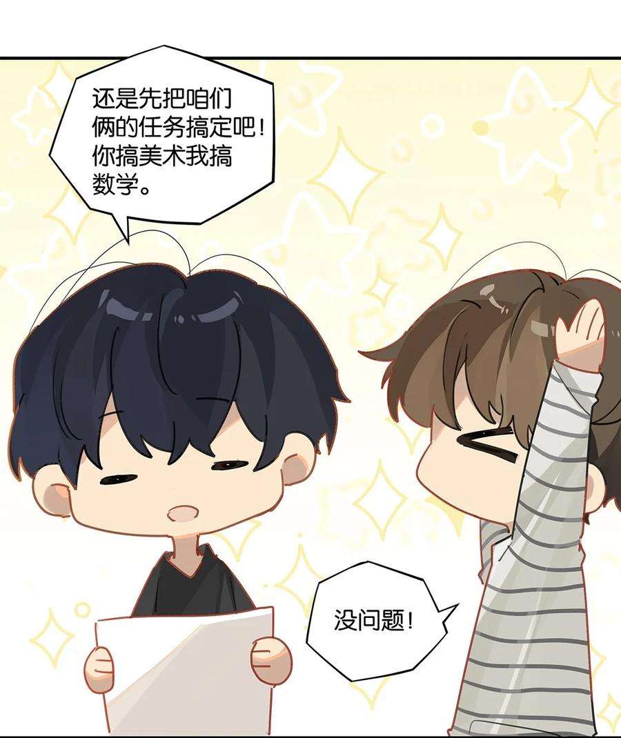 别来无恙38话 我告白好不好？