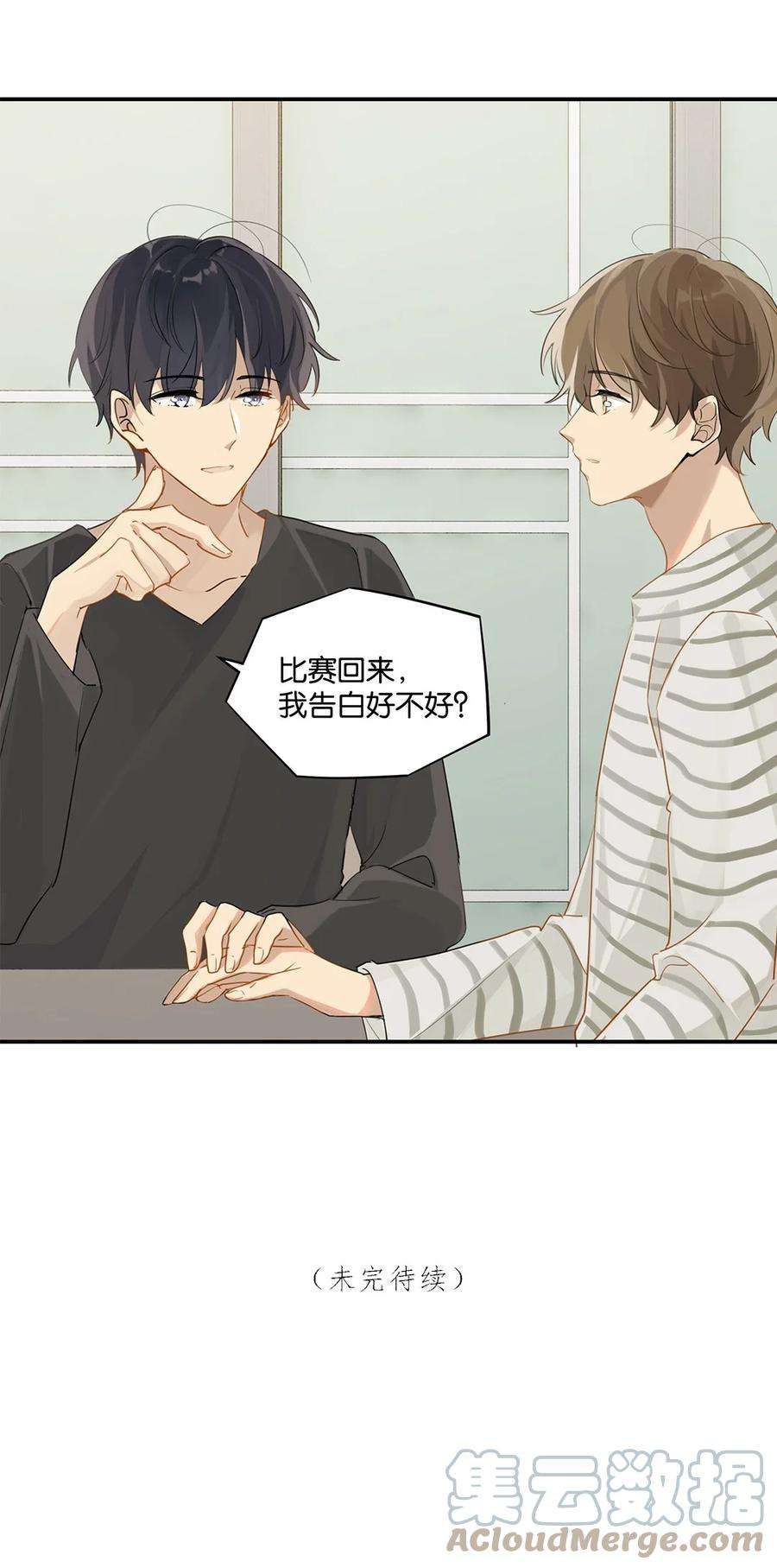 别来无恙38话 我告白好不好？