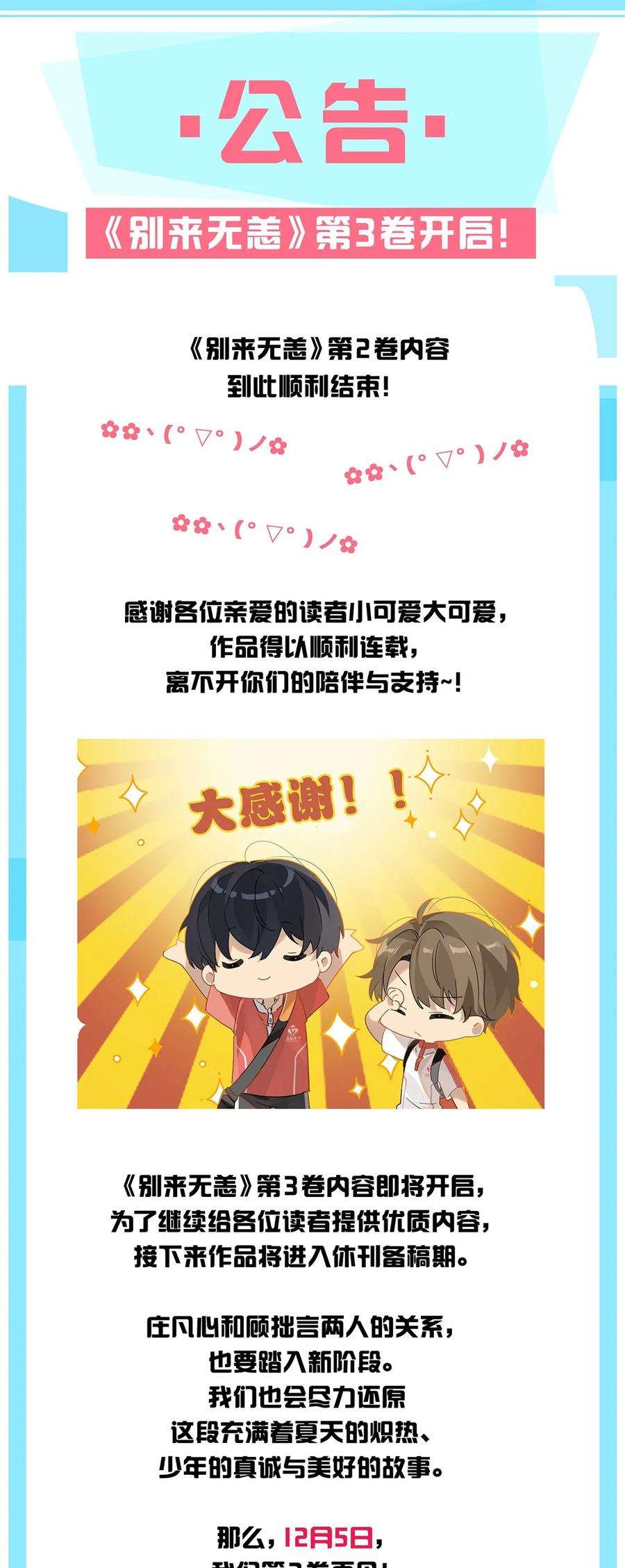 别来无恙38话 我告白好不好？