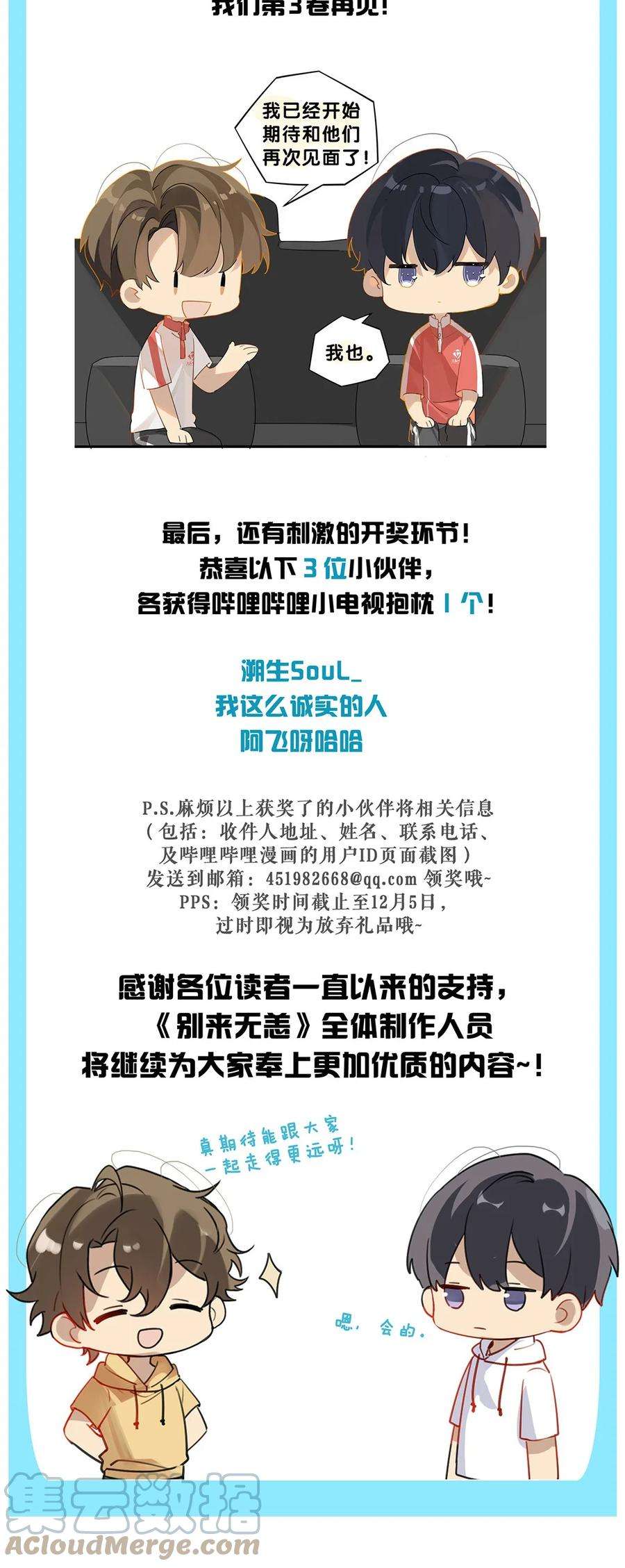 别来无恙38话 我告白好不好？