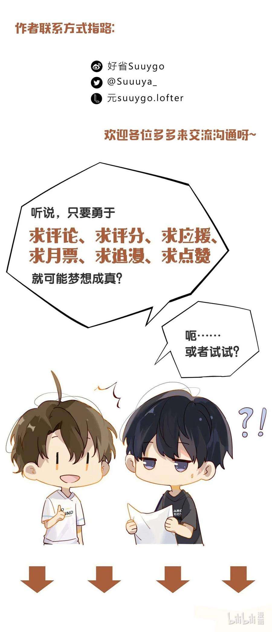 别来无恙38话 我告白好不好？