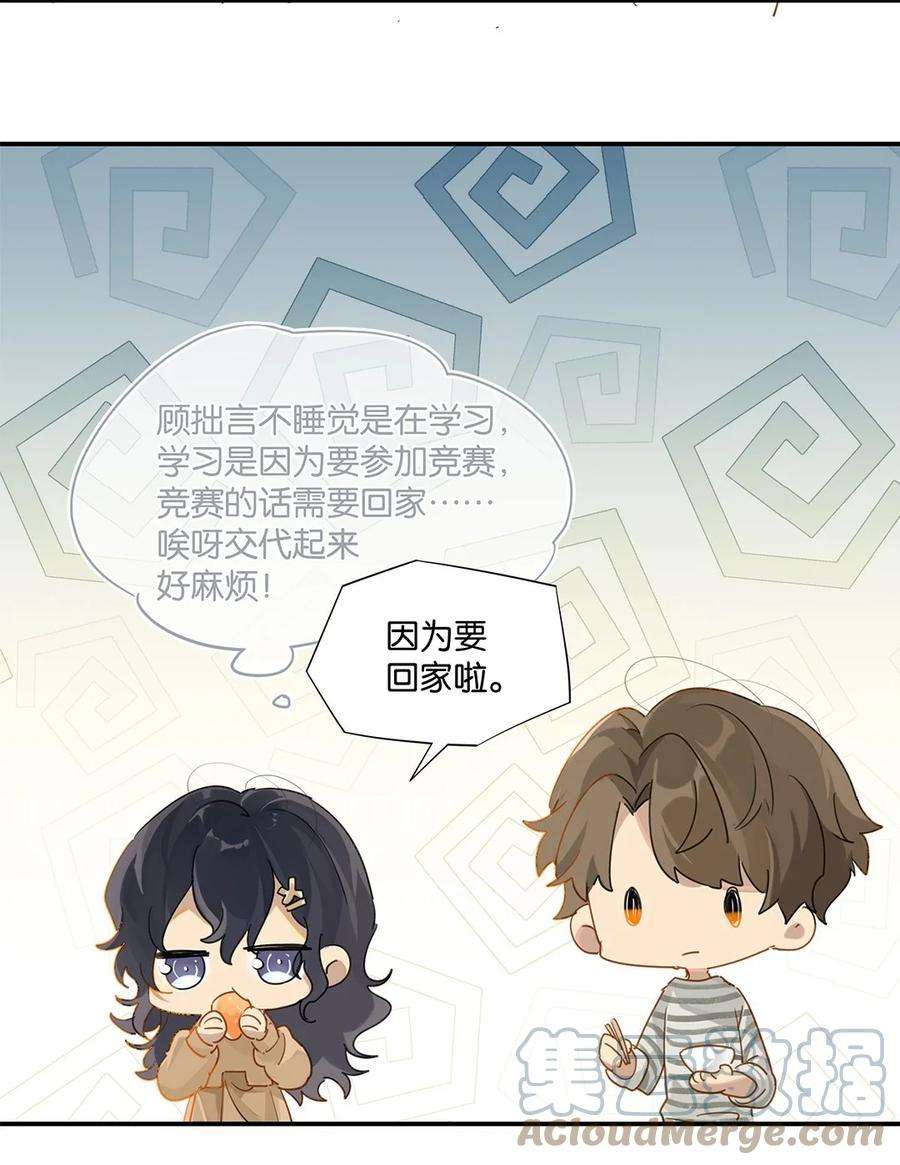 别来无恙38话 我告白好不好？