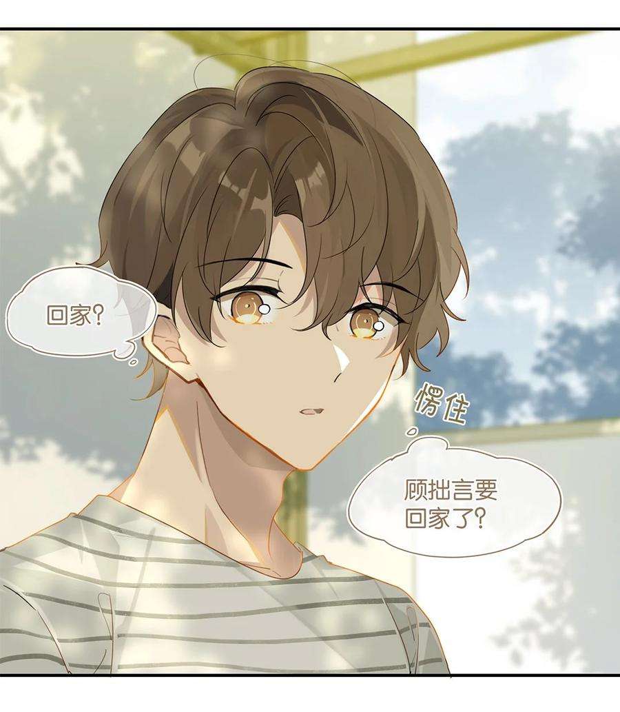 别来无恙38话 我告白好不好？