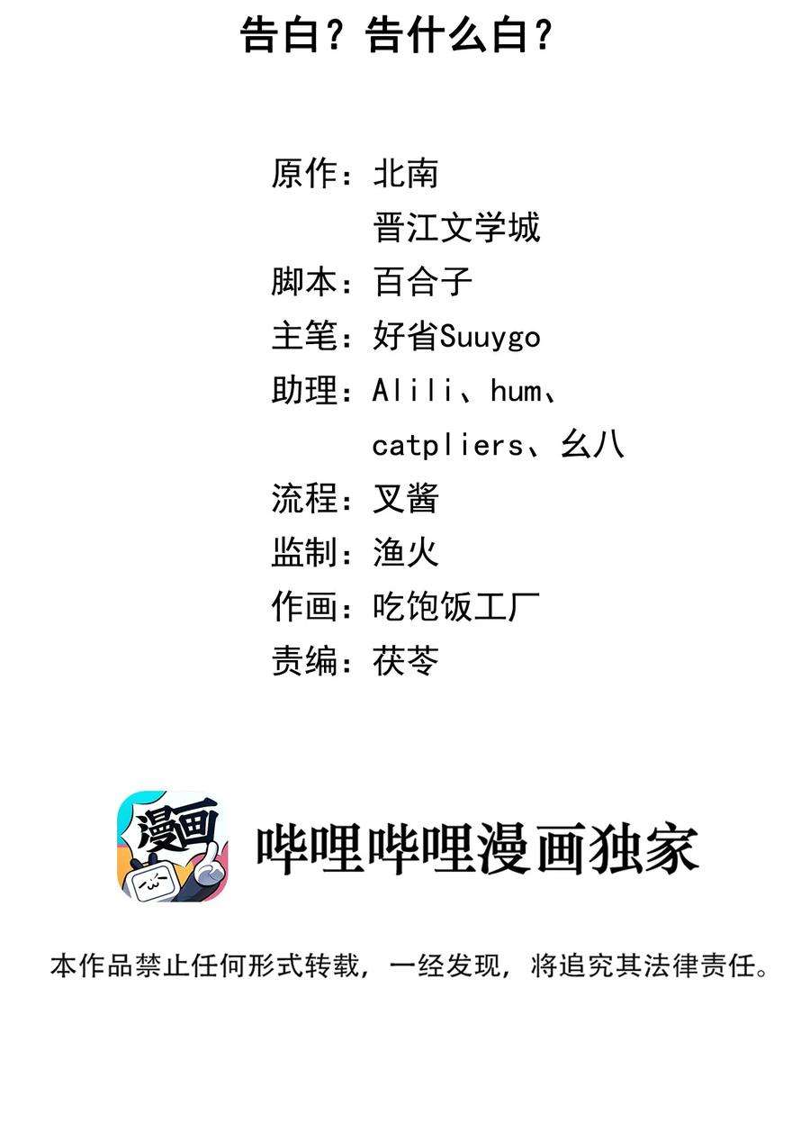 别来无恙39话 告白？告什么白？