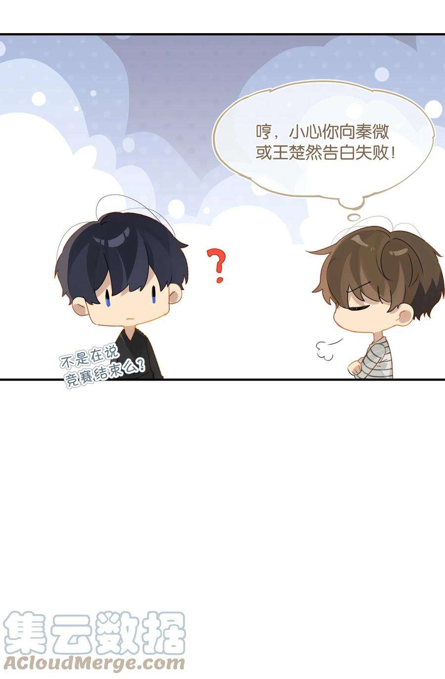 别来无恙39话 告白？告什么白？