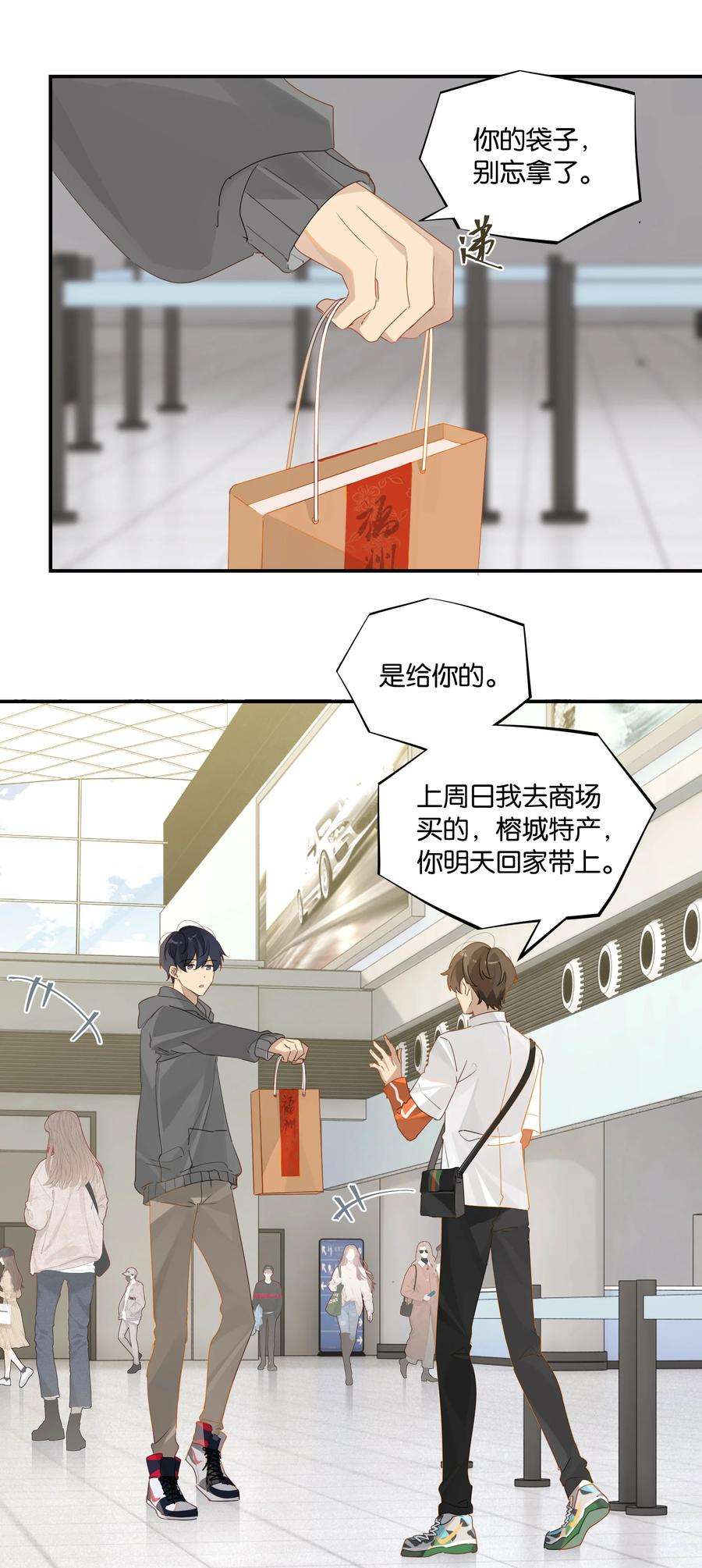别来无恙39话 告白？告什么白？