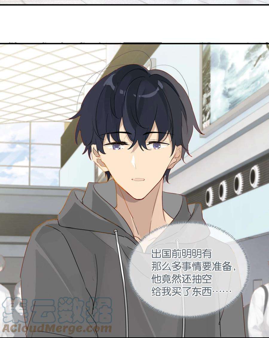 别来无恙39话 告白？告什么白？