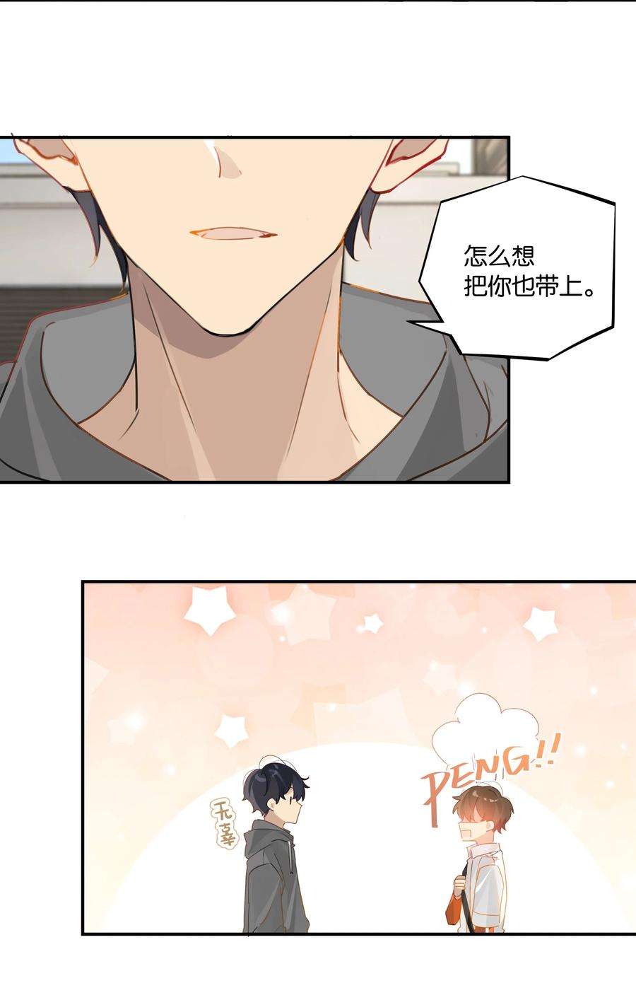 别来无恙39话 告白？告什么白？