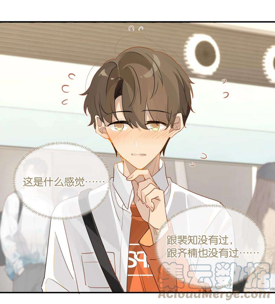 别来无恙39话 告白？告什么白？