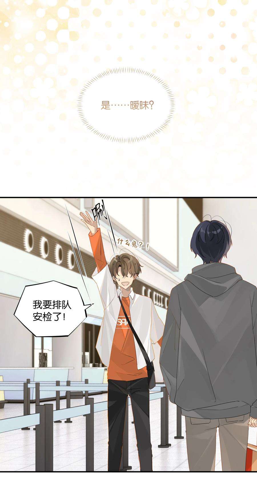 别来无恙39话 告白？告什么白？