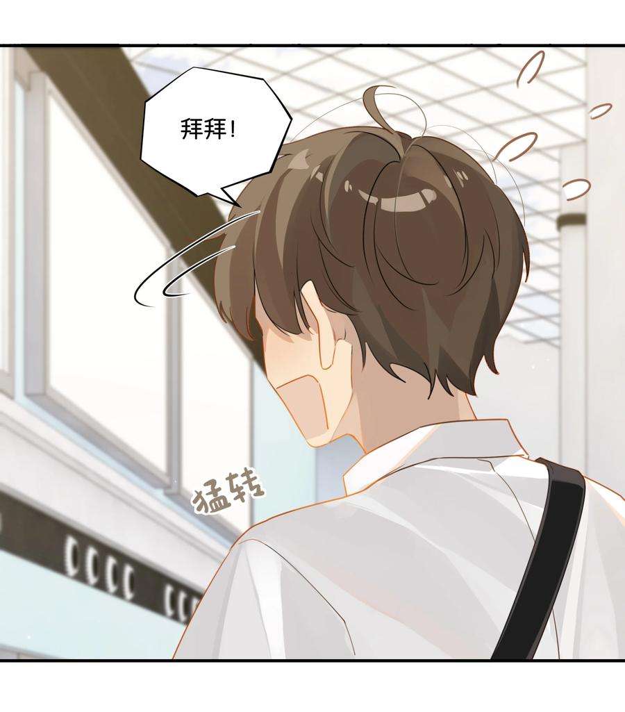 别来无恙39话 告白？告什么白？