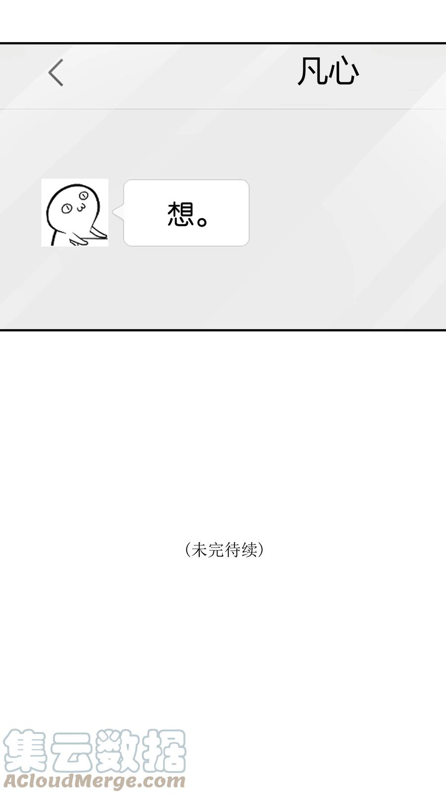 别来无恙39话 告白？告什么白？