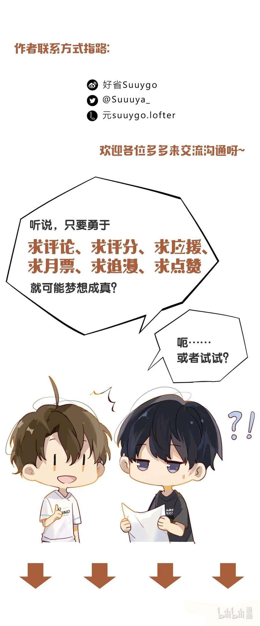 别来无恙39话 告白？告什么白？