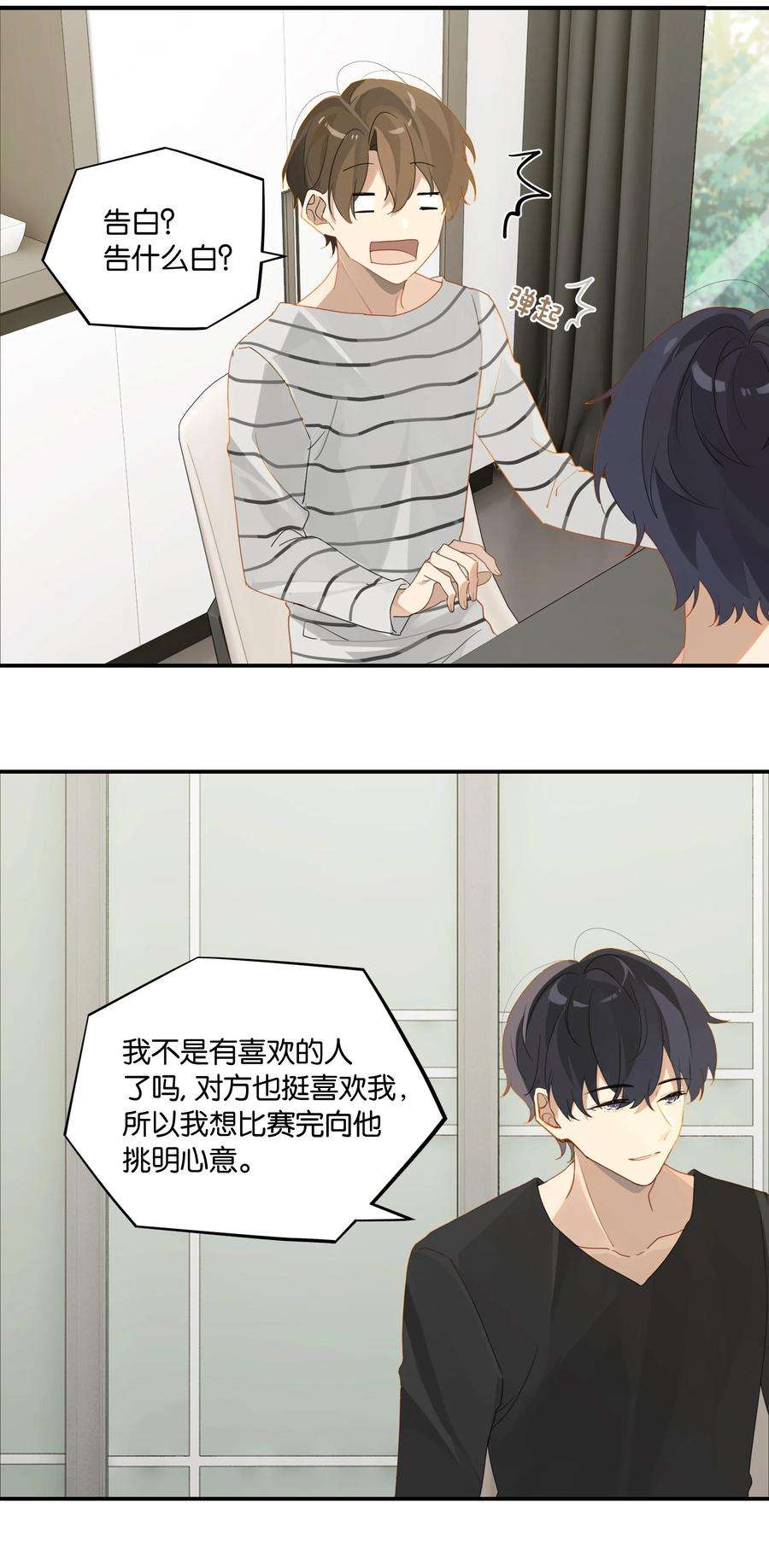 别来无恙39话 告白？告什么白？