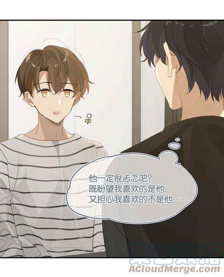 别来无恙39话 告白？告什么白？