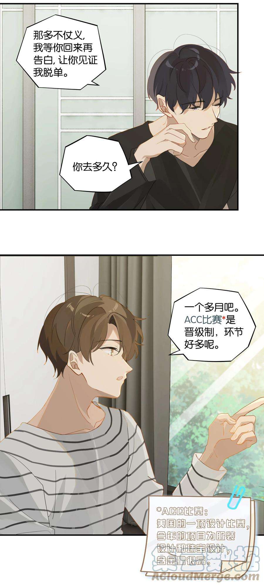 别来无恙39话 告白？告什么白？