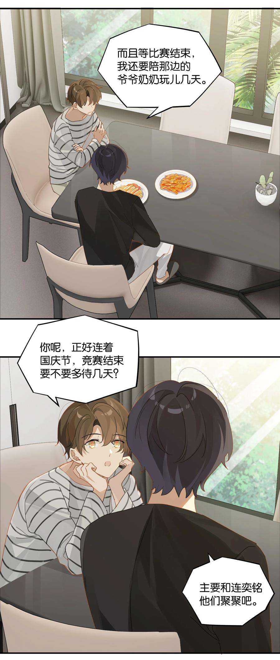 别来无恙39话 告白？告什么白？