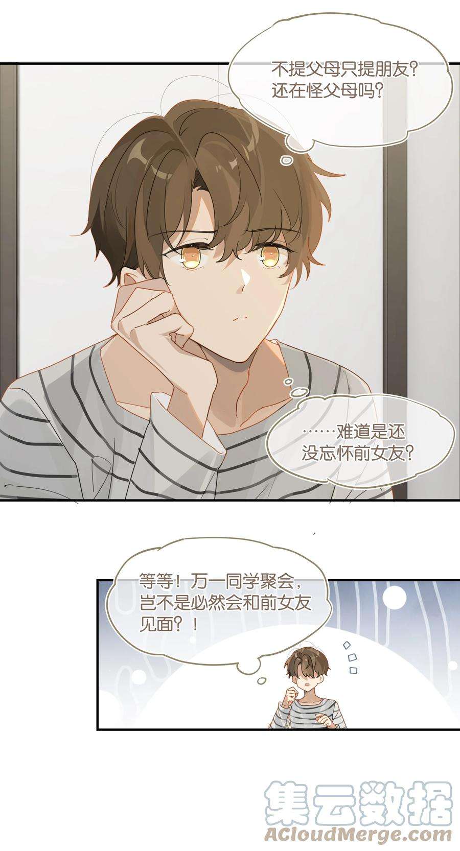 别来无恙39话 告白？告什么白？