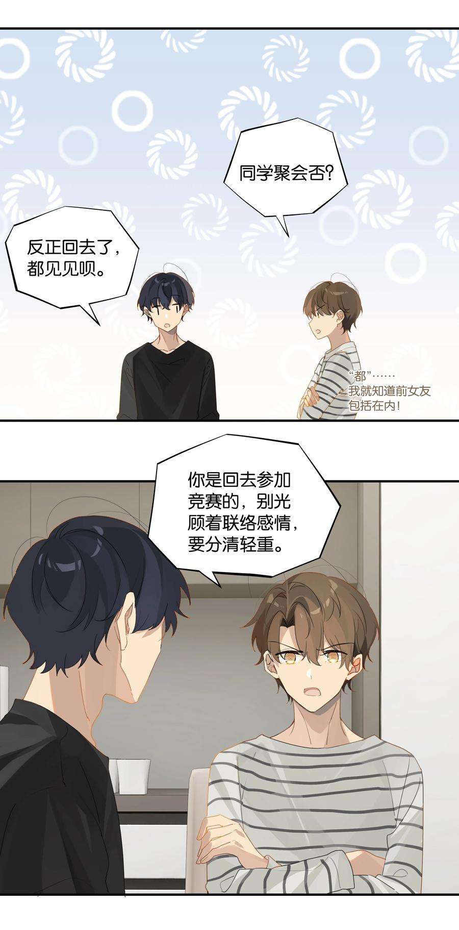 别来无恙39话 告白？告什么白？
