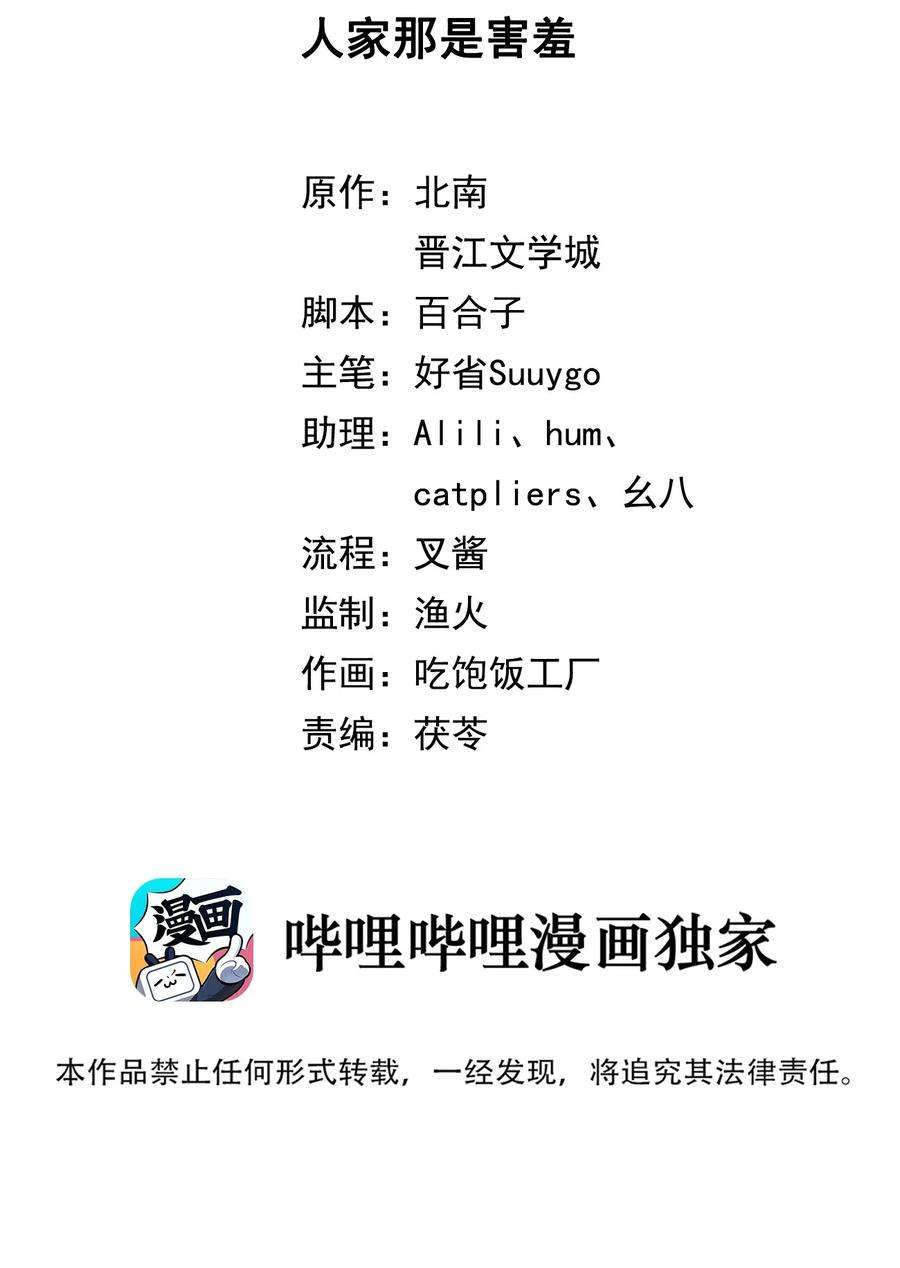 别来无恙40话 人家那是害羞