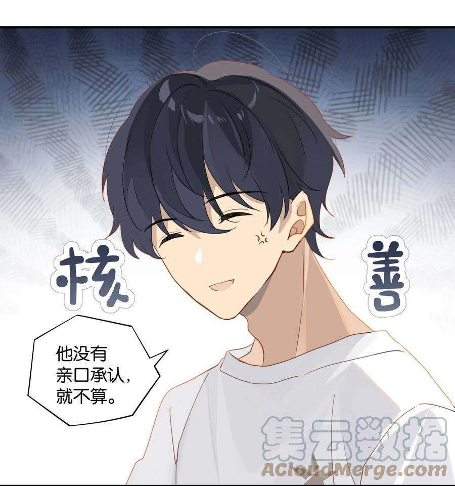 别来无恙40话 人家那是害羞