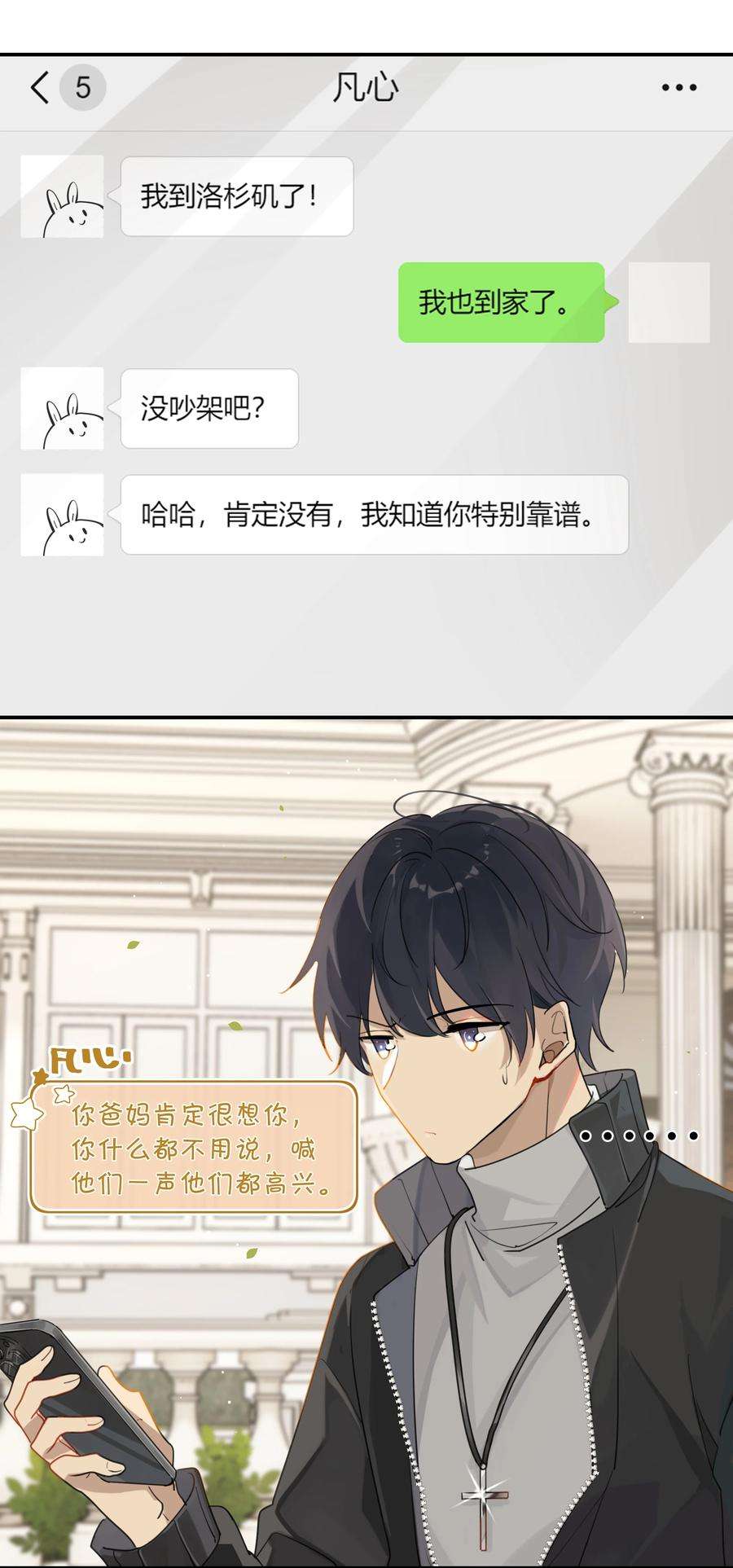 别来无恙40话 人家那是害羞