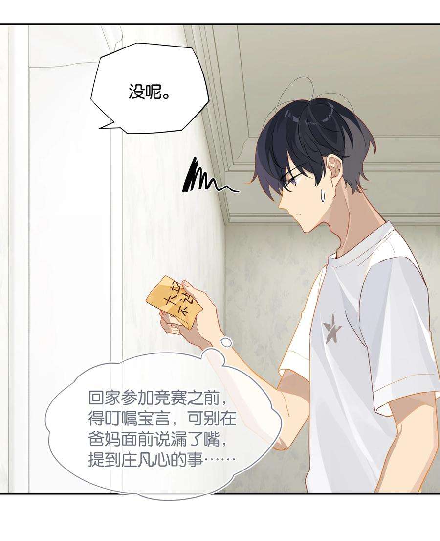 别来无恙40话 人家那是害羞