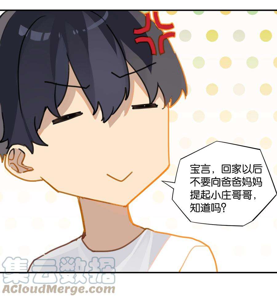 别来无恙40话 人家那是害羞