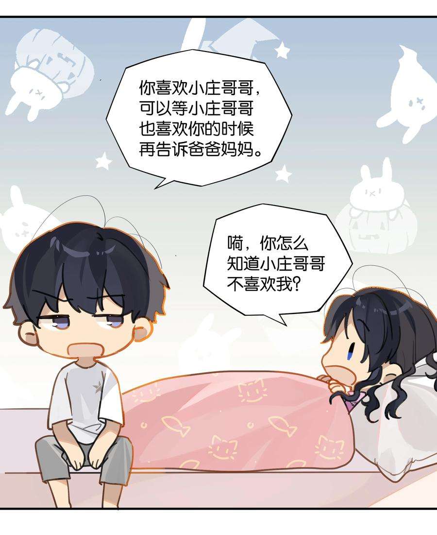 别来无恙40话 人家那是害羞