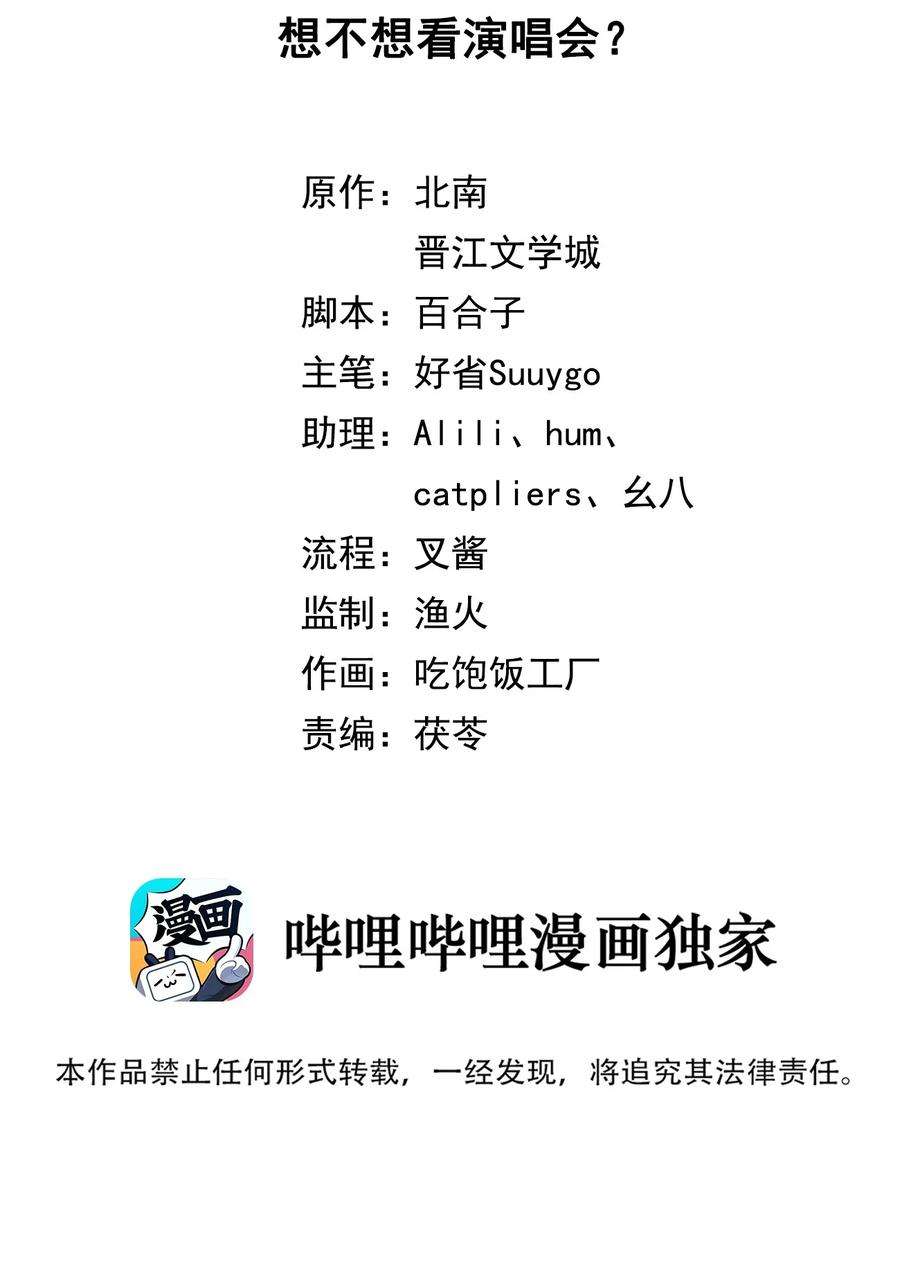 别来无恙41话 想不想看演唱会？
