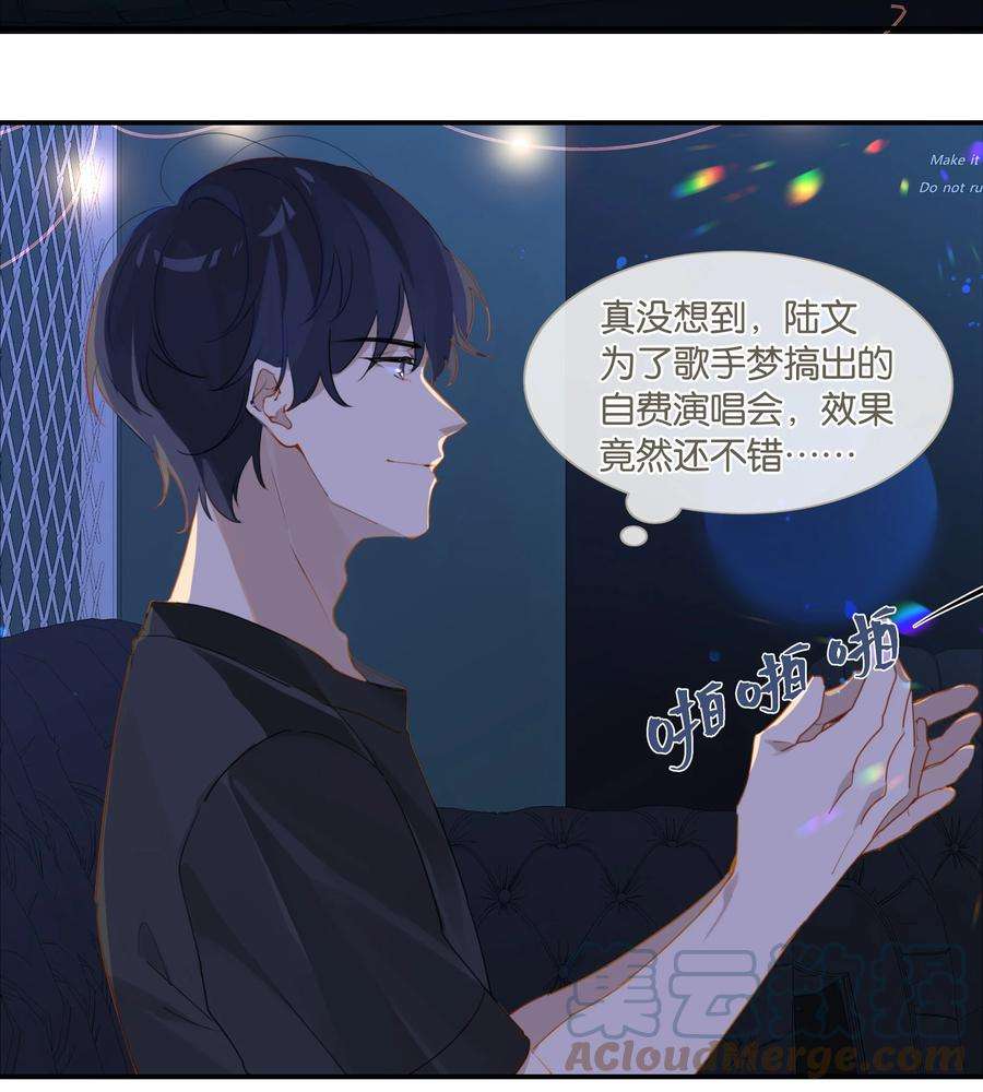别来无恙41话 想不想看演唱会？