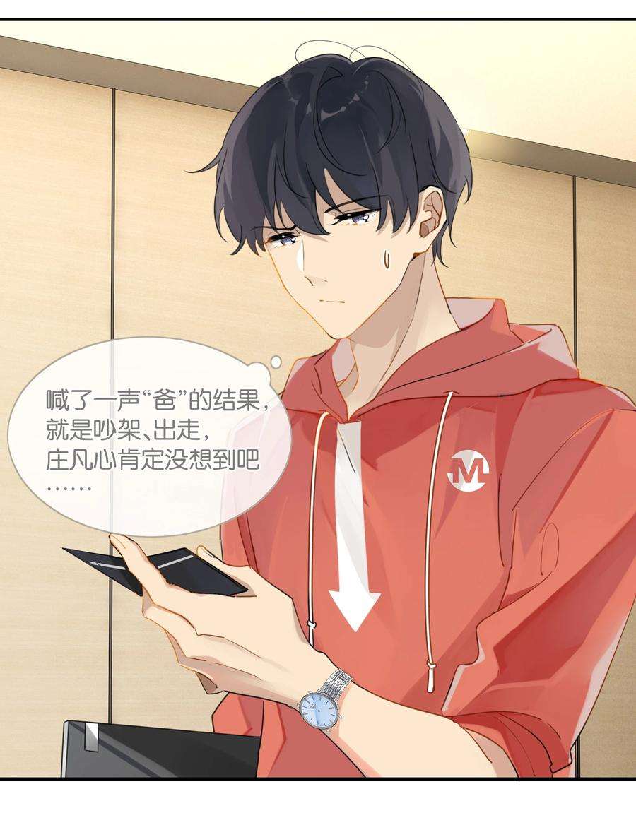 别来无恙41话 想不想看演唱会？