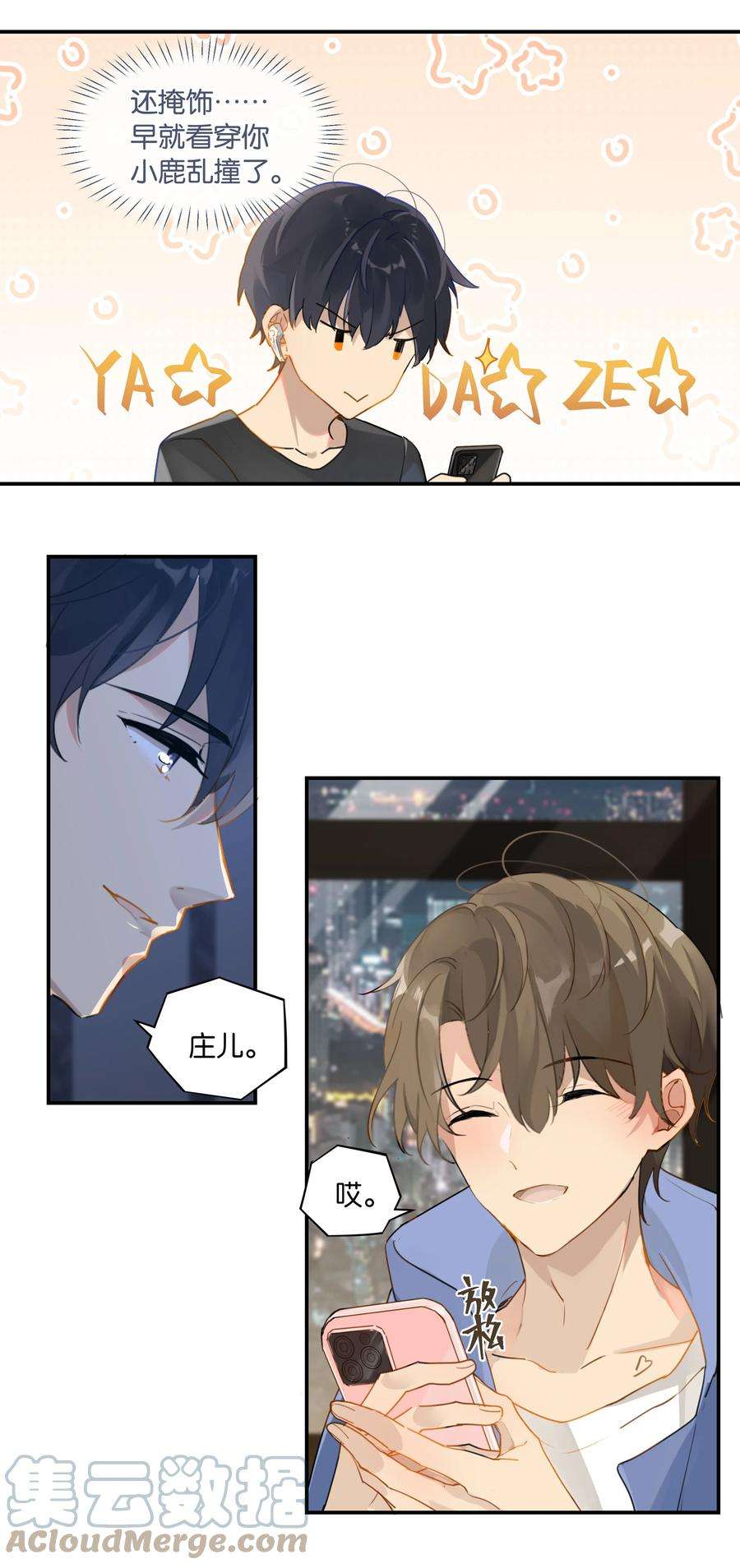 别来无恙42话 我不关机