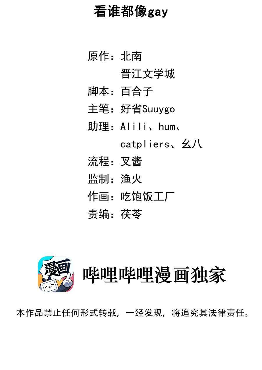 别来无恙43话 看谁都像gay