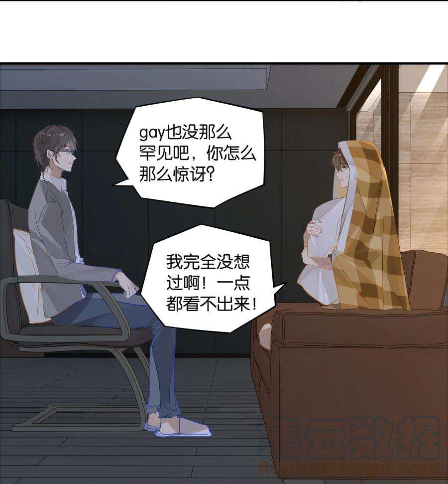 别来无恙43话 看谁都像gay