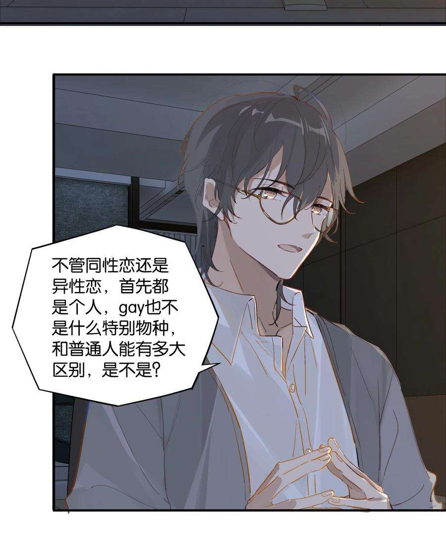 别来无恙43话 看谁都像gay