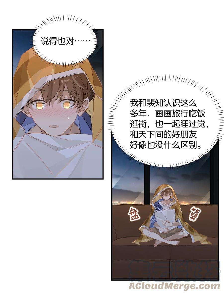 别来无恙43话 看谁都像gay