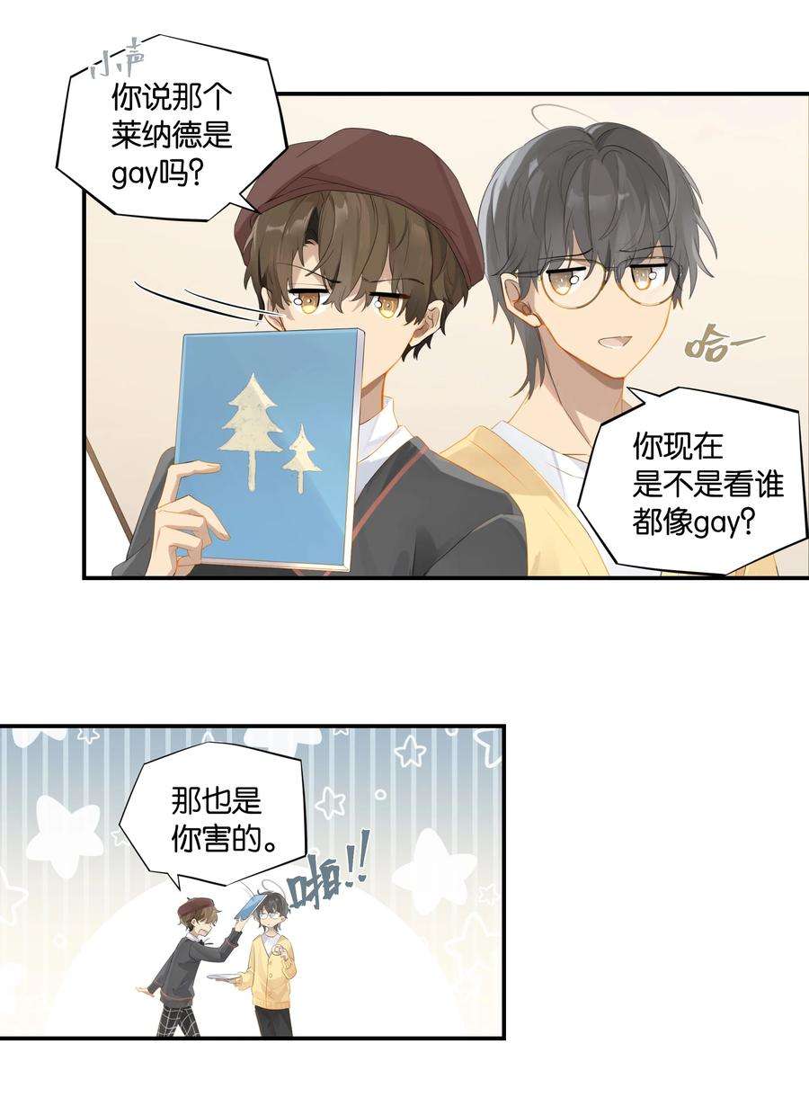 别来无恙43话 看谁都像gay