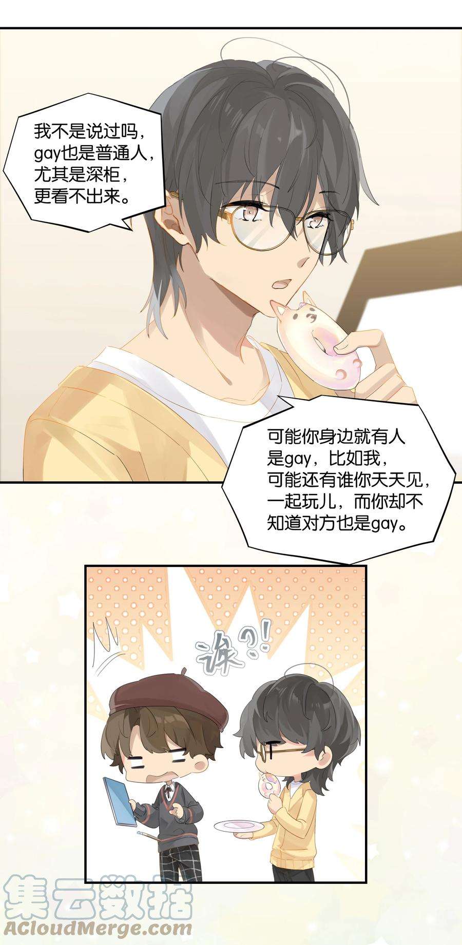 别来无恙43话 看谁都像gay