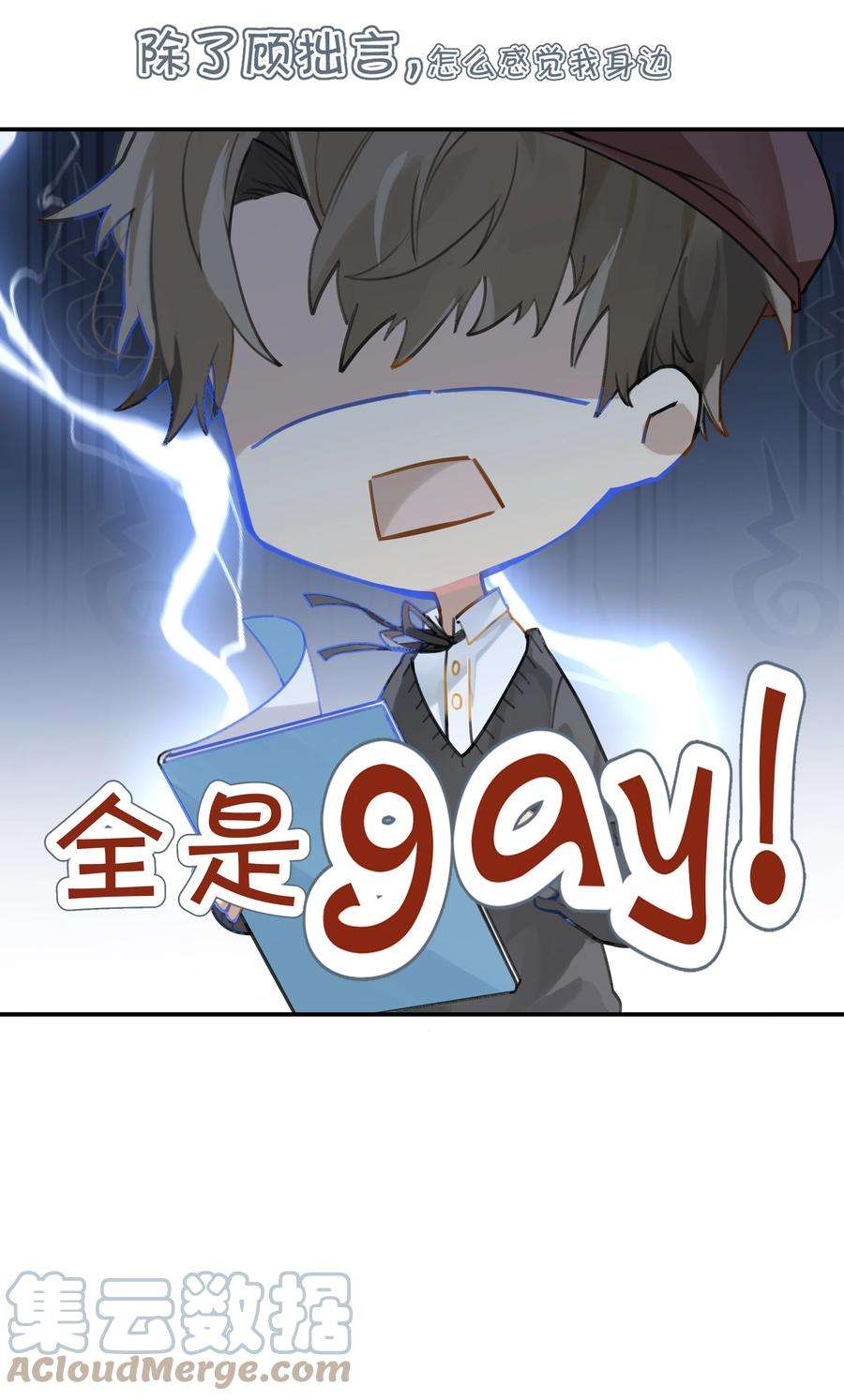 别来无恙43话 看谁都像gay