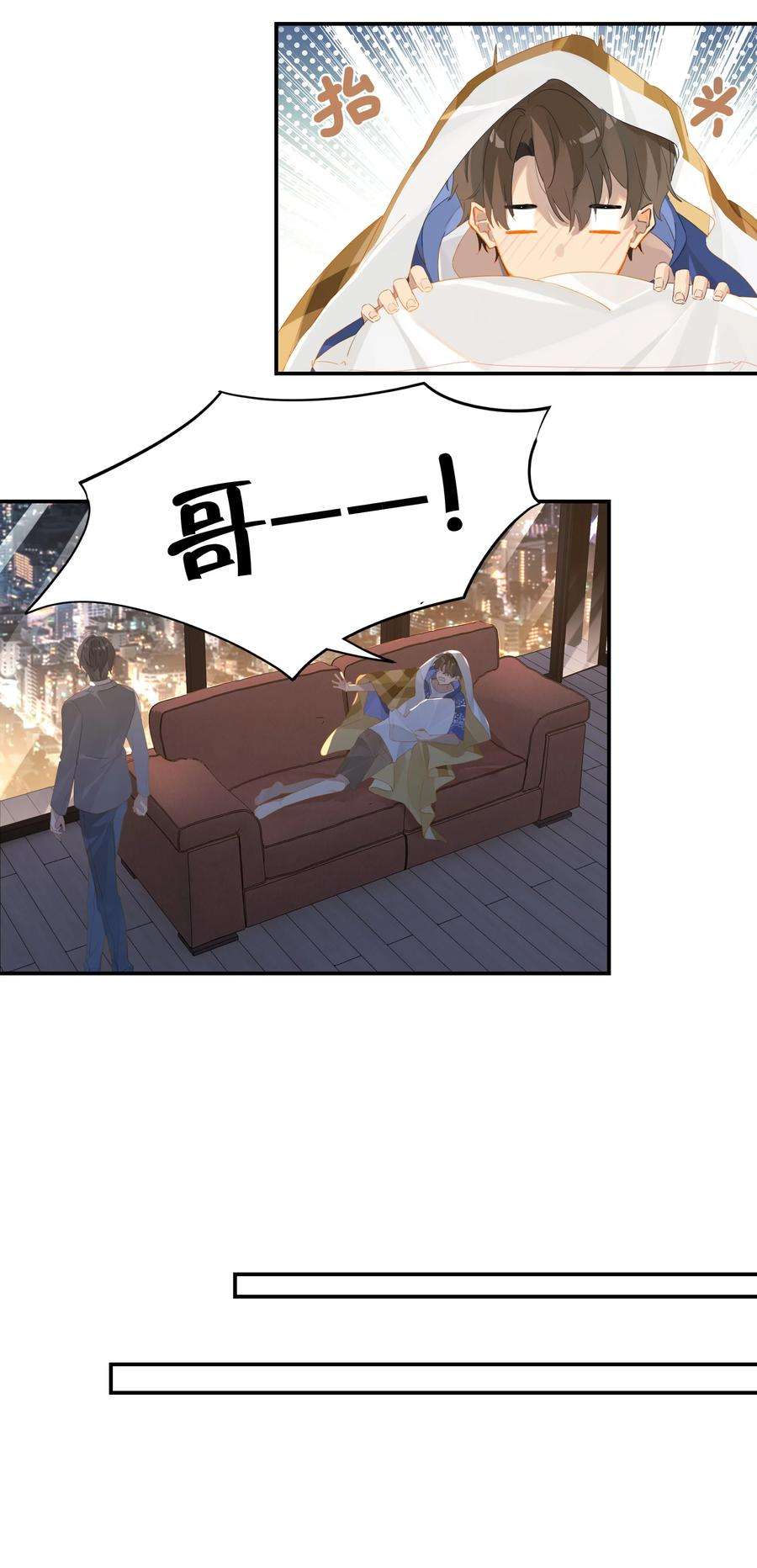 别来无恙43话 看谁都像gay