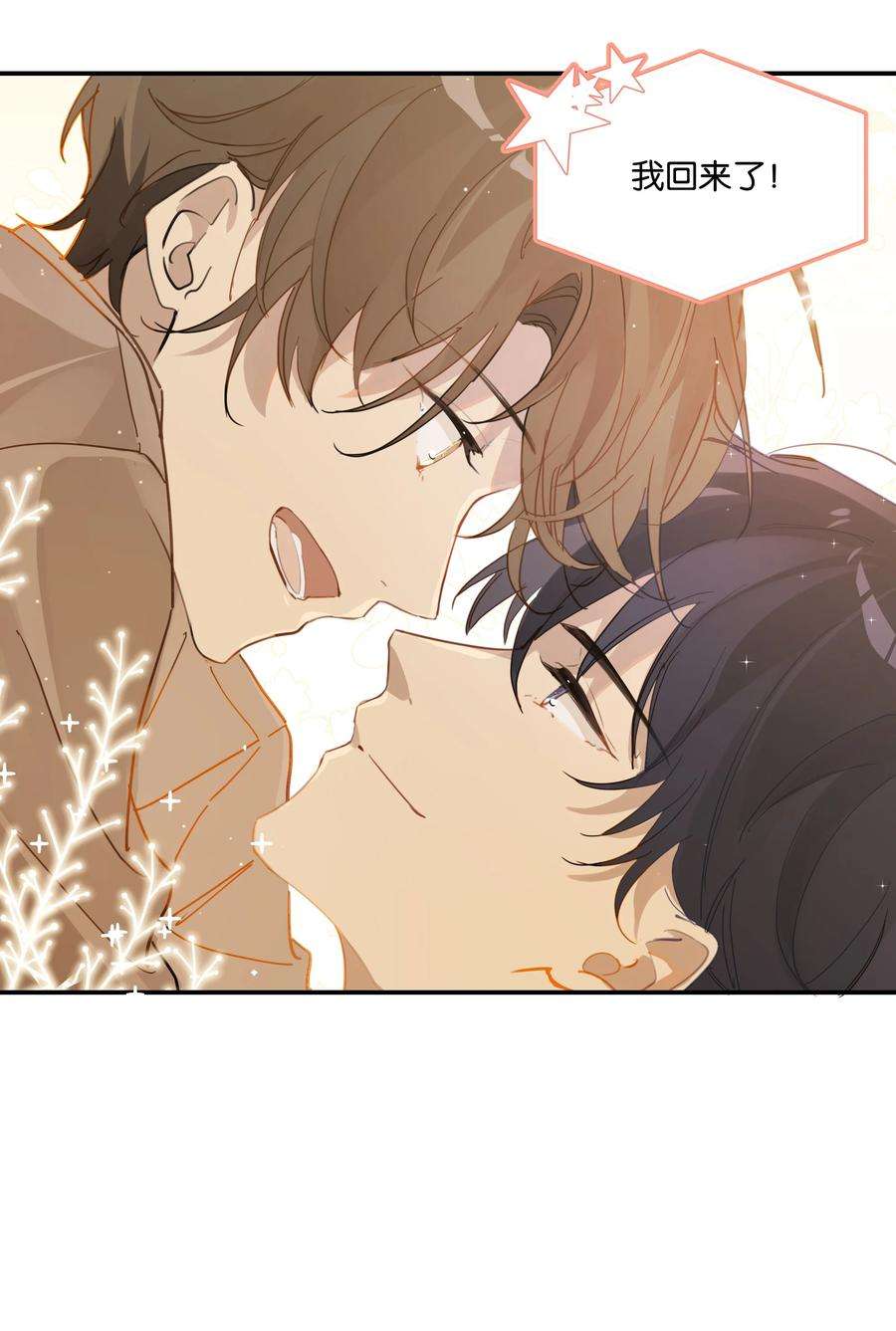 别来无恙44话 庄凡心话来了！