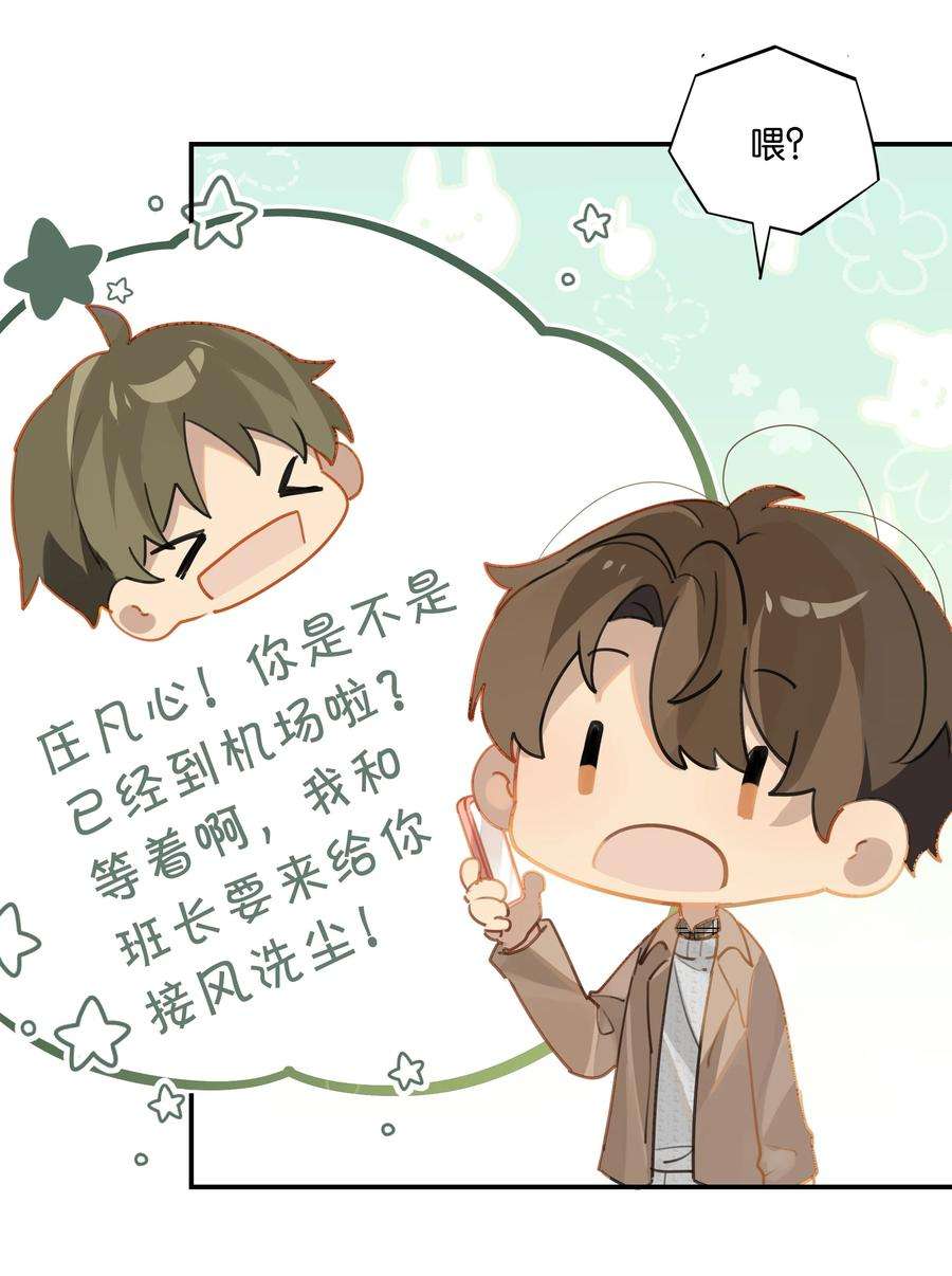 别来无恙44话 庄凡心话来了！